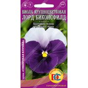 цветы Виола Лорд Биконсфилд крупноцв. /0,05 гр Дем Сиб/
