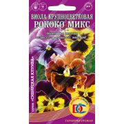 Виола Рококо микс крупноцв. / Дем Сиб/