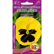 цветы Виола Солнышко крупноцв. /0,1 гр Дем Сиб/