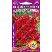 цветы Гвоздика Турецкая Алая красавица./0,1 гр Дем Сиб/