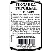цветы Гвоздика Турецкая Нигриканс (0,1 гр БП)