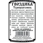 Гвоздика Турецкая смесь (0,1 гр Б/П)/ Деметра