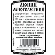 цветы Люпин многолетний (0,3 гр Б/П)
