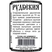 цветы Рудбекия (0,1 гр Б/П)