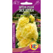 цветы Шток-роза Желтая /0,1 гр Дем Сиб/