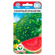 Арбуз Сахарный красавчик 5шт (Сиб Сад)