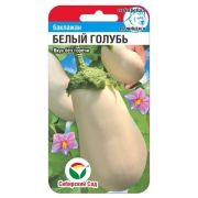 Баклажан Белый голубь 20шт (Сиб Сад)