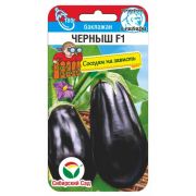 Баклажан Черныш F1 10шт (Сиб Сад)