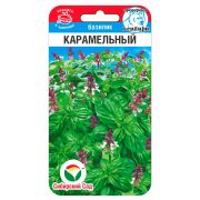 Базилик Карамельный 0,5г (Сиб Сад)