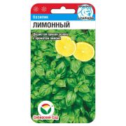 Базилик Лимонный 0,5г (Сиб Сад)