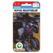 Базилик Черно махровый 0,5г (Сиб Сад)