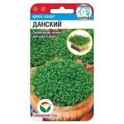 Кресс-салат Данский 0,5г (Сиб Сад)