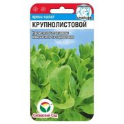 Кресс-салат Крупнолистовой 0,5г (Сиб Сад)
