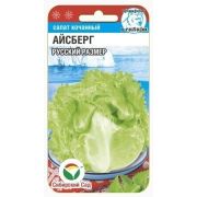 Салат Айсберг Русский размер 0,5г (Сиб сад)