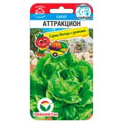 Салат Аттракцион 0,5г (Сиб Сад)