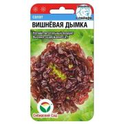 Салат Вишневая дымка 0,5г (Сиб Сад)