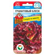 Салат Гранатовый блеск 0,5г (Сиб Сад)