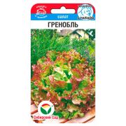 Салат Гренобль 0,5г (Сиб Сад)