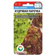 Салат Кудрявая парочка 1г (Сиб сад)