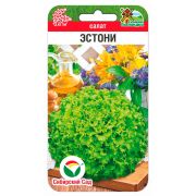Салат Эстони 10шт (Сиб Сад)