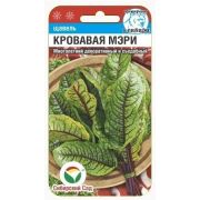 Щавель Кровавая Мэри 0,3г (Сиб Сад)