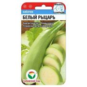 Кабачок Белый рыцарь 5шт (Сиб Сад)