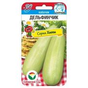 Кабачок Дельфинчик 5шт (Сиб сад)