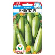 Кабачок Мишутка F1 5шт (Сиб Сад)