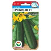 Кабачок Президент F1 4шт (Сиб Сад)