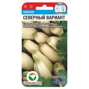 Кабачок Северный вариант 5шт (Сиб Сад)