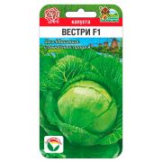 Капуста белокочанная Вестри F1 10шт (Сиб Сад)