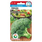 Капуста брокколи Линда 0,2г (Сиб Сад)
