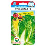 Капуста пекинская Кудесница F1 0,2г (Сиб Сад)