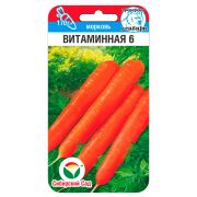Морковь Витаминная 6 2г (Сиб Сад)