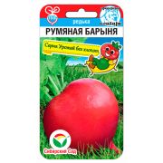 Редька Румяная барыня 1г (Сиб Сад)