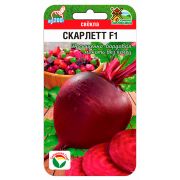 Свекла Скарлетт F1 1г (Сиб Сад)
