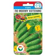 Огурец По Моему хотению 7шт (Сиб Сад)