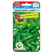 Огурец Сибирский салют 7шт (Сиб Сад)