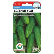 Огурец Соленые уши 10шт (Сиб Сад)