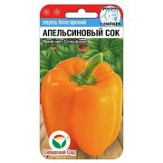 Перец Апельсиновый сок 15шт (Сиб Сад)