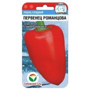 Перец Первенец Романцова (Перв.Сиб.)15шт (Сиб сад)