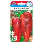 Перец Полосатый Джо 15шт (Сиб Сад)