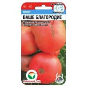 Томат Ваше благородие 20шт (Сиб сад)