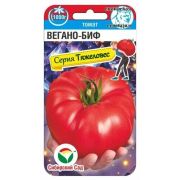 Томат Вегано-БИФ 20шт (Сиб Сад)