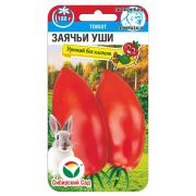 Томат Заячьи уши 20шт (Сиб Сад)