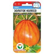 Томат Золотое колесо 20шт (Сиб Сад)
