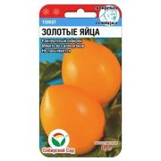 Томат ЗОЛОТЫЕ ЯЙЦА 20шт (Сиб Сад)