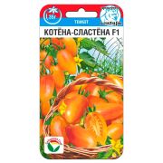 Томат Котена-сластена F1 10шт (Сиб Сад)