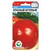 Томат Красный Крупный 20шт (Сиб сад)