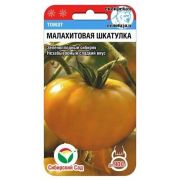 Томат Малахитовая шкатулка 20шт (Сиб сад)